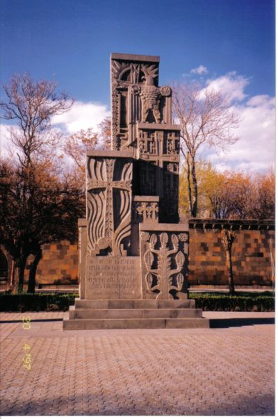 Σύμβολα πίστης στο Etzmiatzin, Yerevan